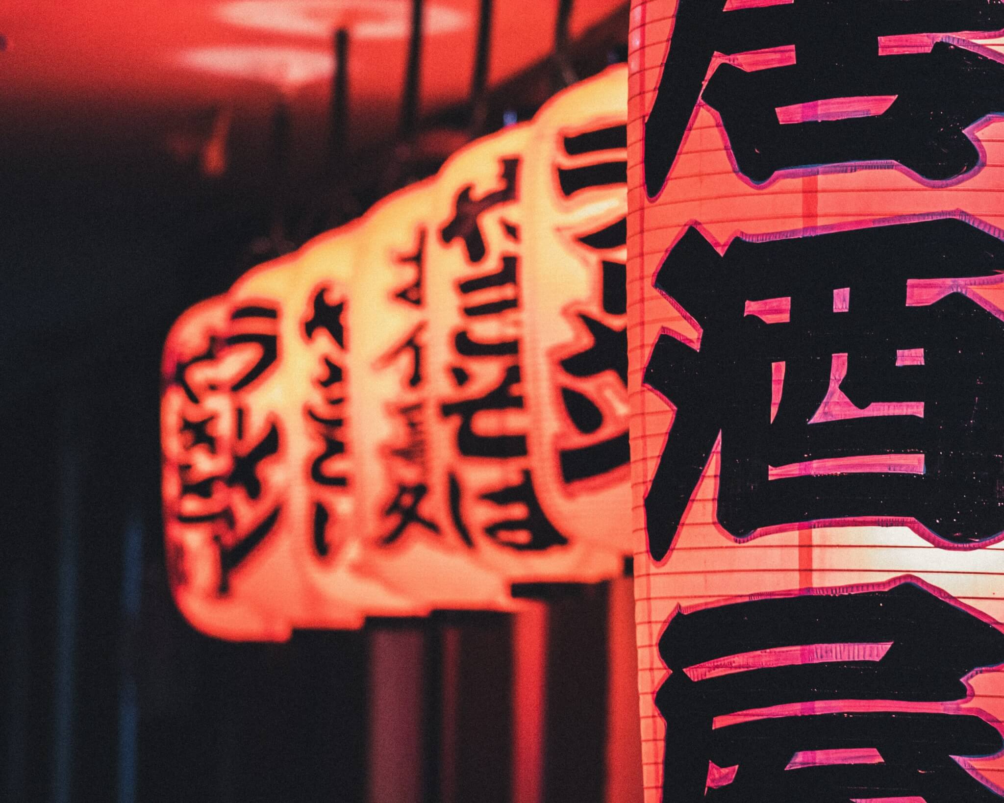 selective focus photography of kanji script lanterns