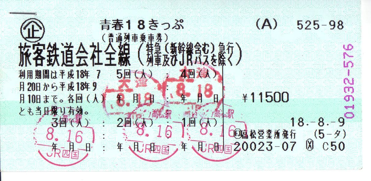 Japanese train ticket