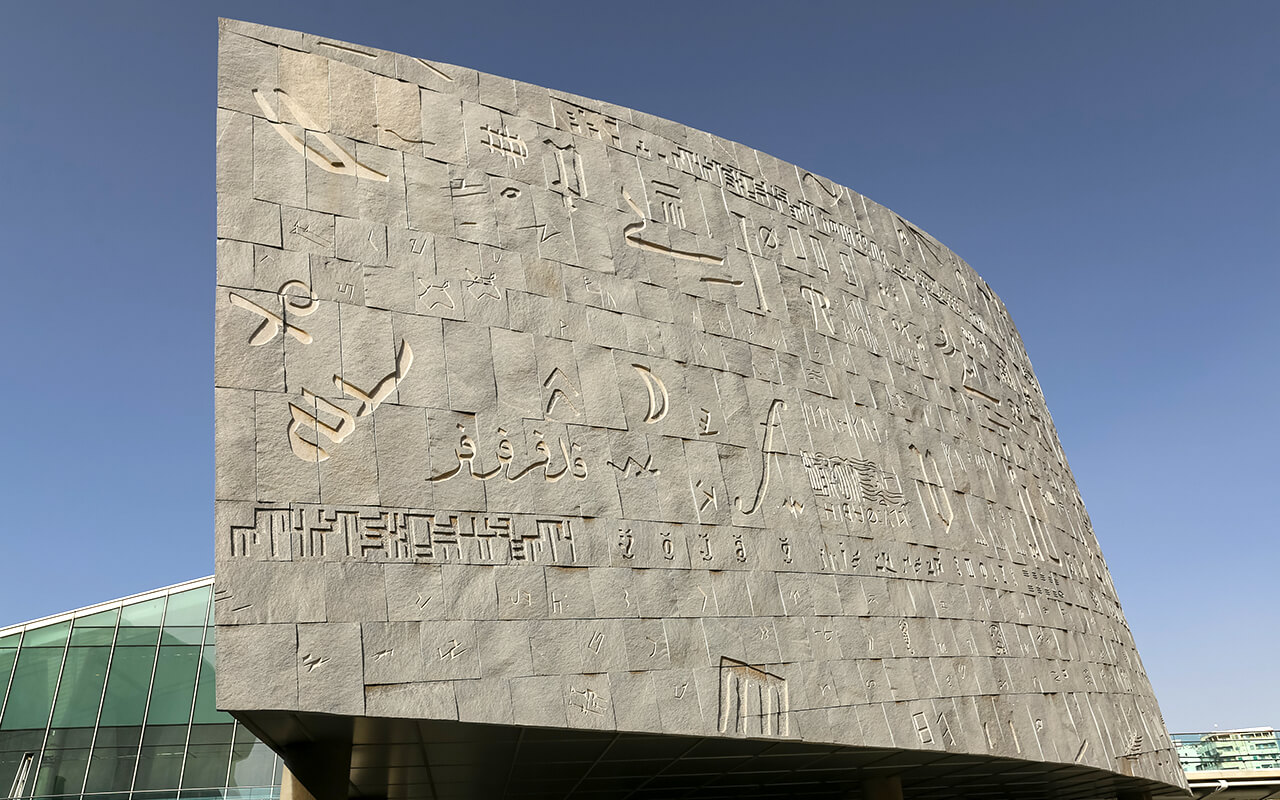 Bibliotheca Alexandrina in Alexandria, Egypt