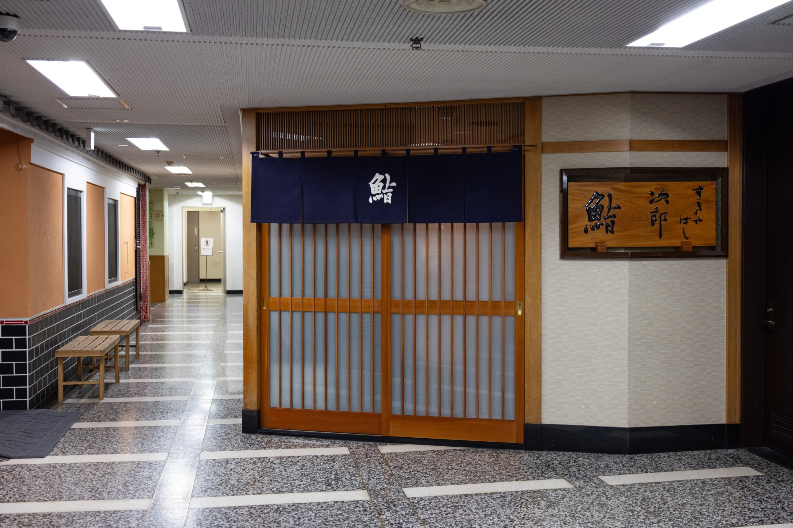 Entrance to the world-renowned Sukiyabashi Jiro Sushi Restaurant in Tokyo, Japan